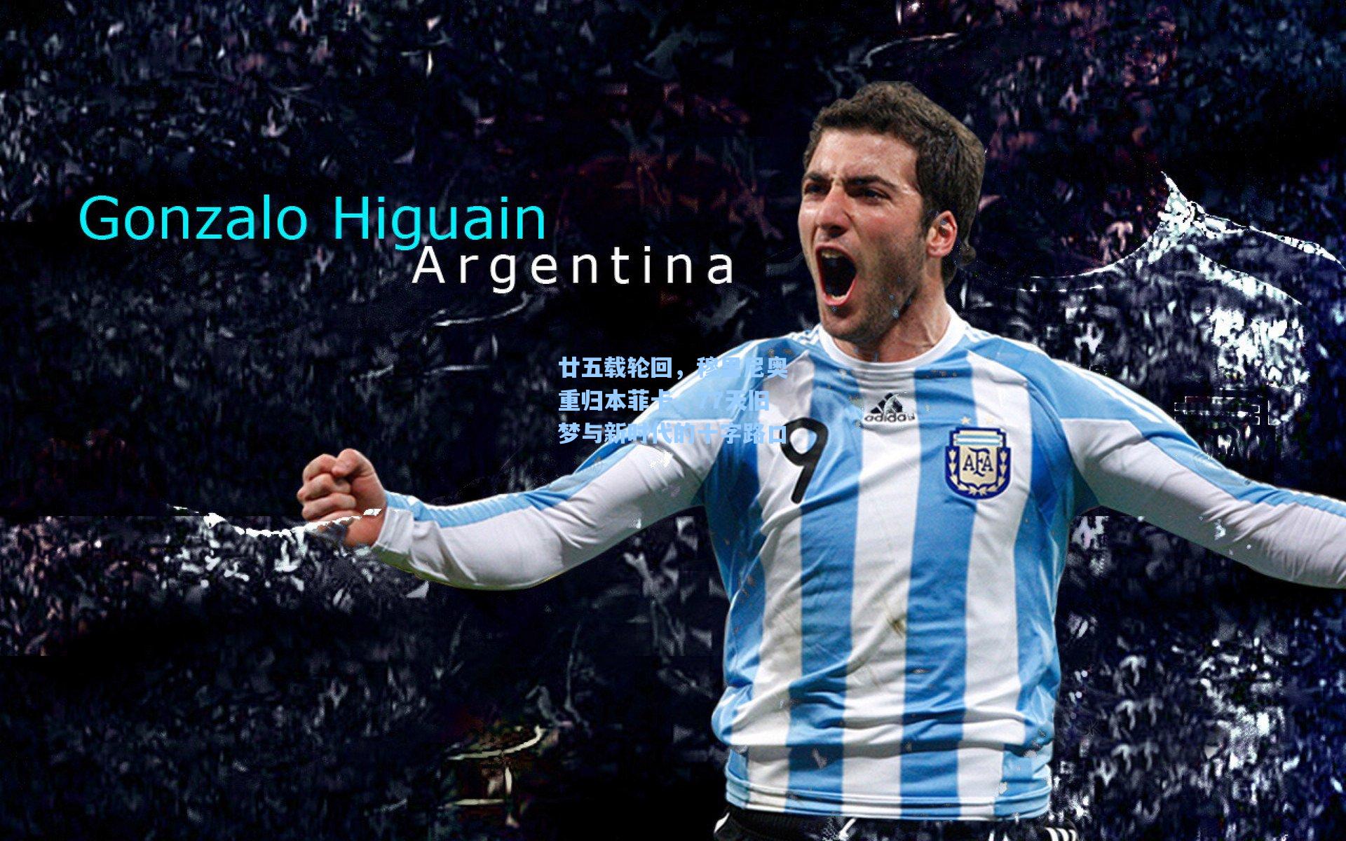 廿五载轮回，穆里尼奥重归本菲卡，77天旧梦与新时代的十字路口