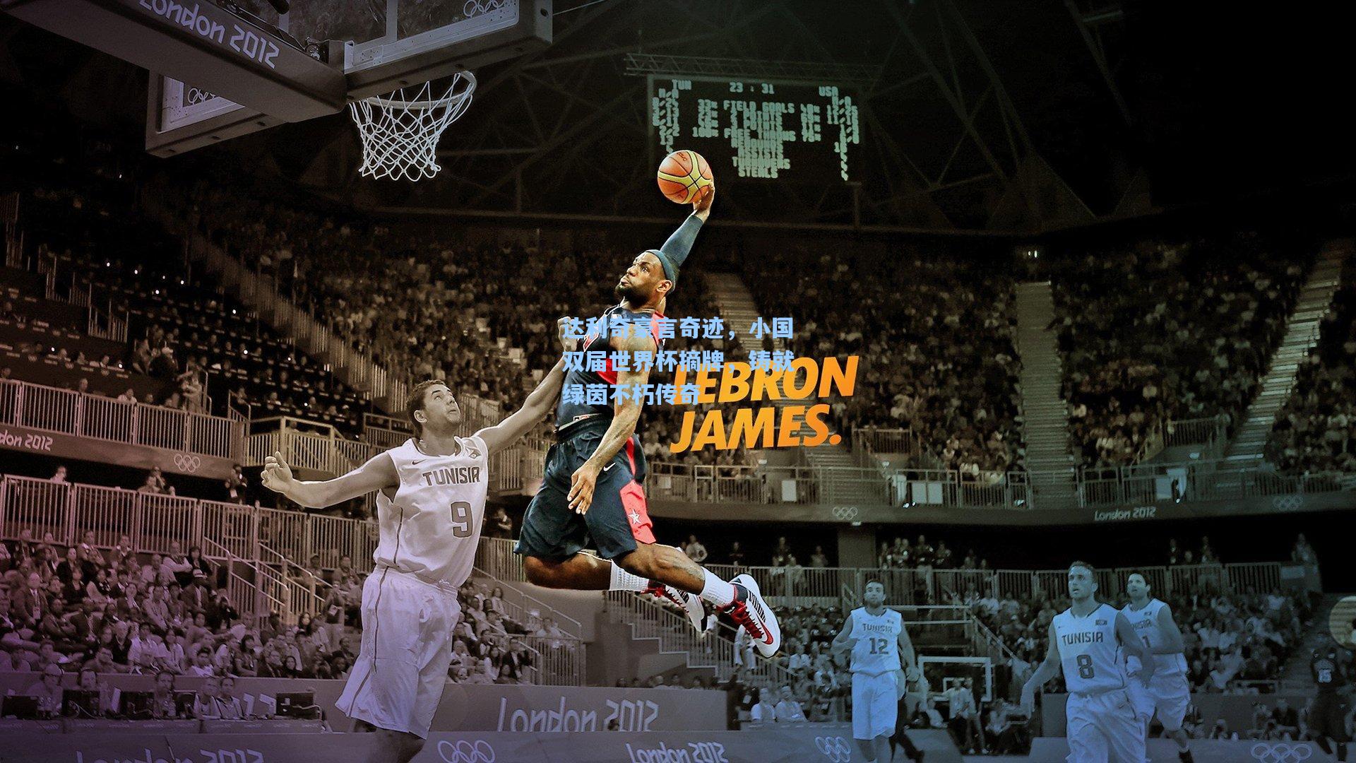 达利奇豪言奇迹，小国双届世界杯摘牌，铸就绿茵不朽传奇